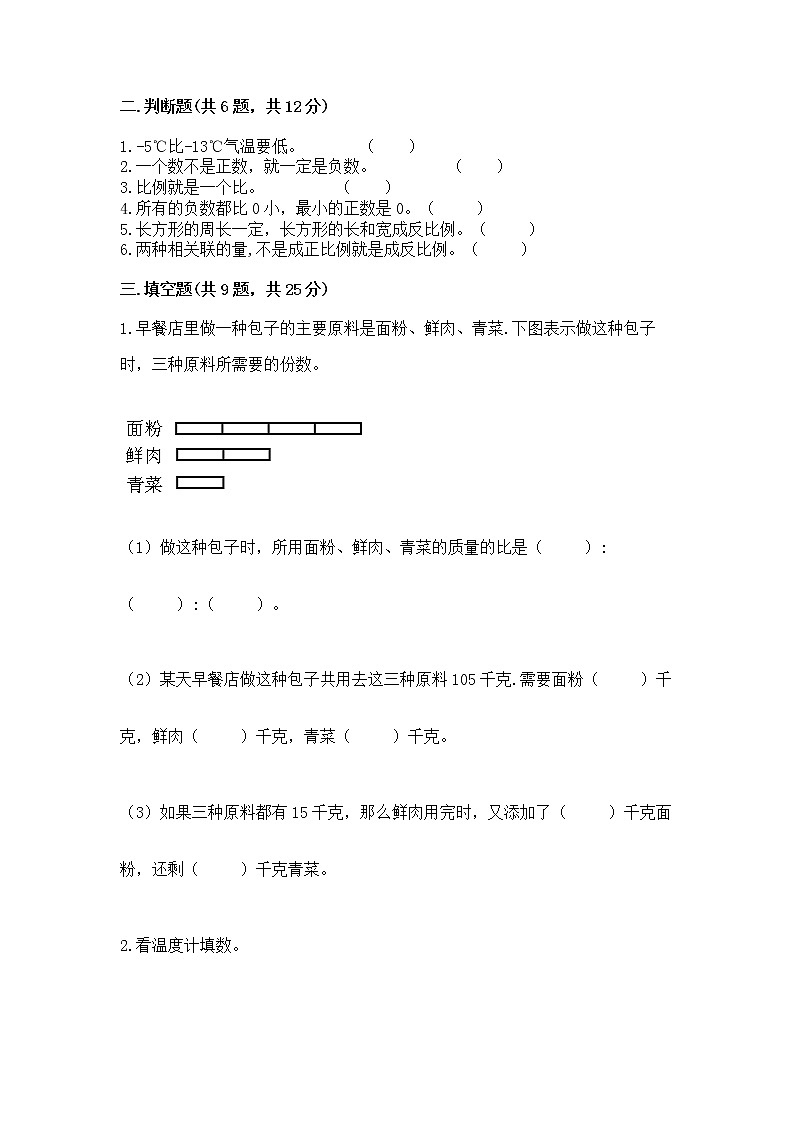 小学六年级下册数学 期末测试卷含答案【夺分金卷】第2页