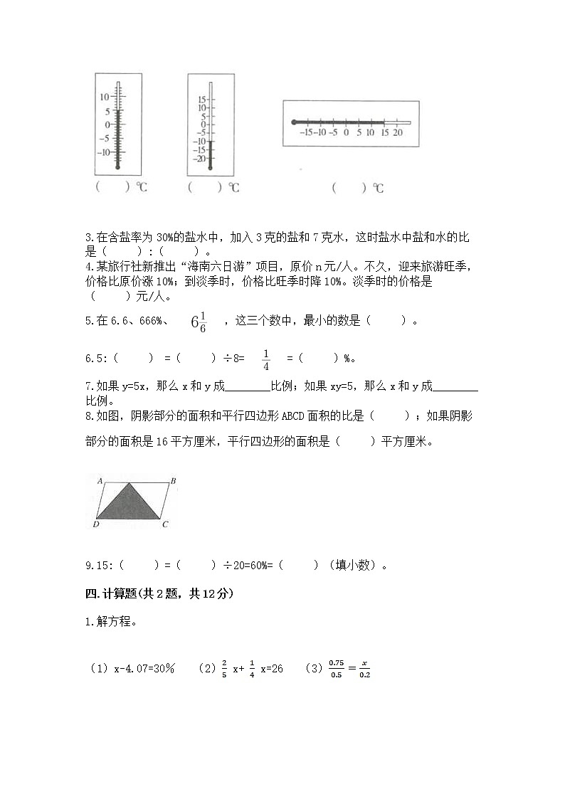 小学六年级下册数学 期末测试卷含答案【夺分金卷】第3页