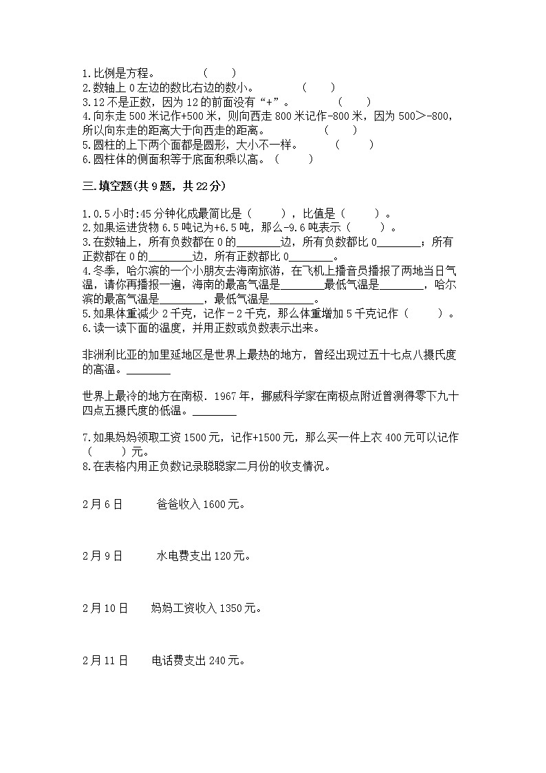 小学六年级下册数学 期末测试卷含答案【突破训练】第2页