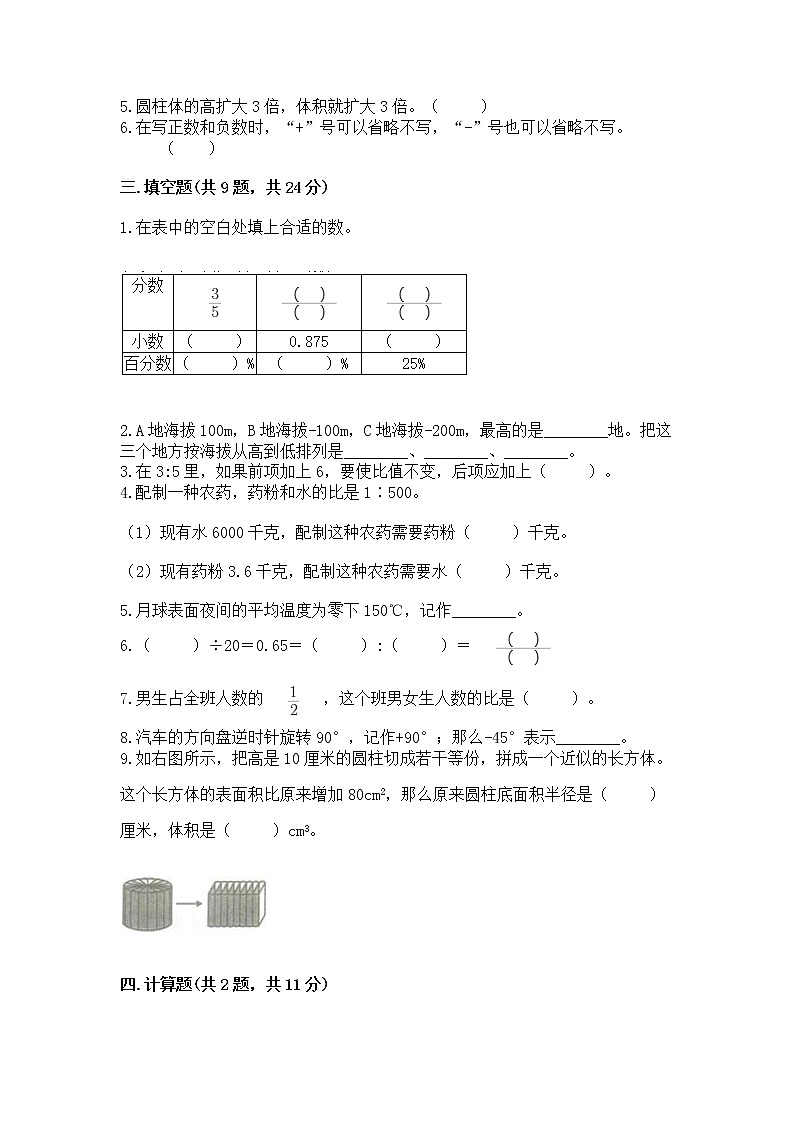 小学六年级下册数学 期末测试卷含答案（最新）第2页