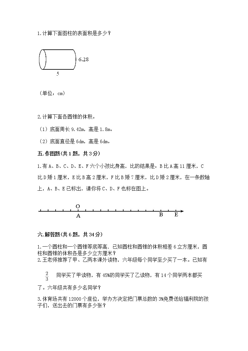 小学六年级下册数学 期末测试卷含答案（最新）第3页