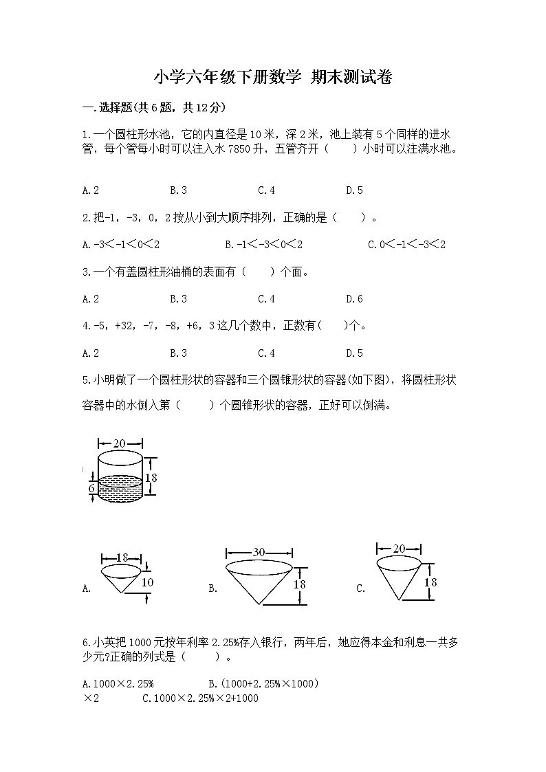 小学六年级下册数学 期末测试卷含完整答案【名校卷】第1页