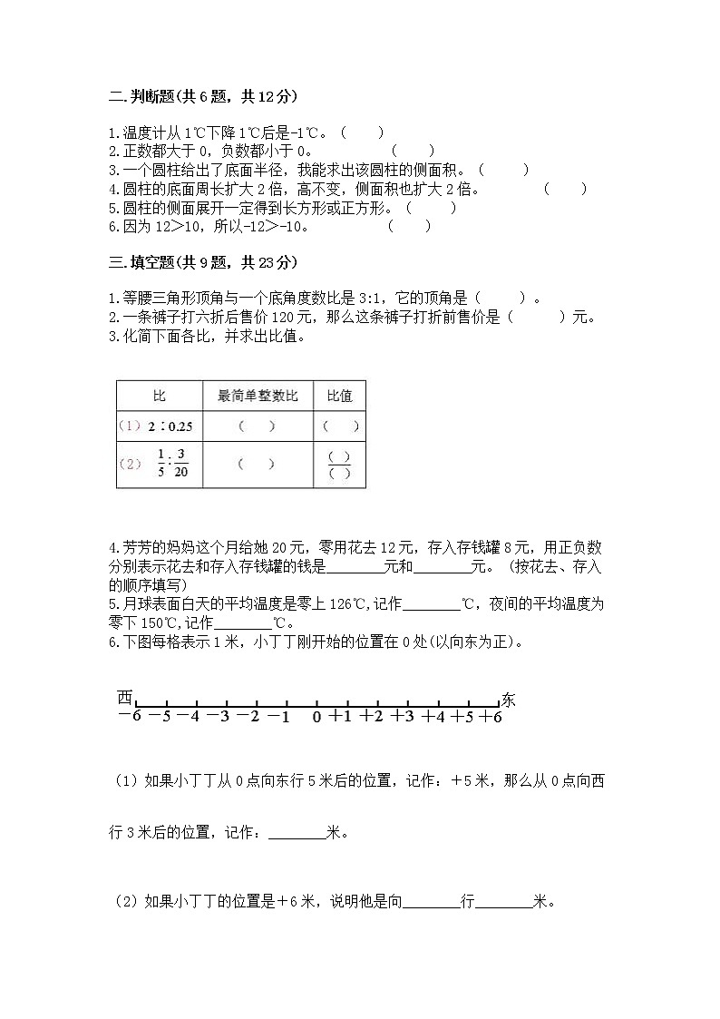 小学六年级下册数学 期末测试卷含完整答案【名校卷】第2页