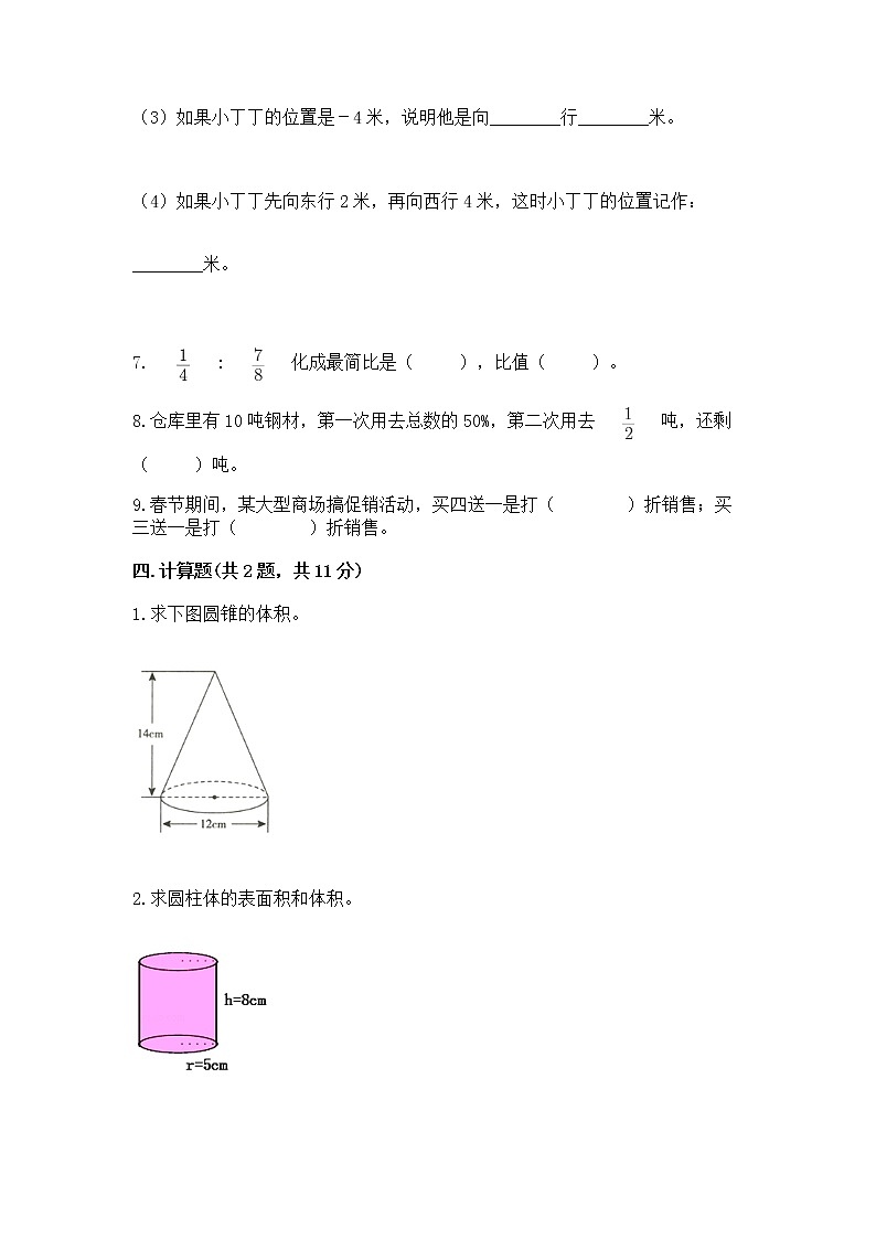小学六年级下册数学 期末测试卷含完整答案【名校卷】第3页
