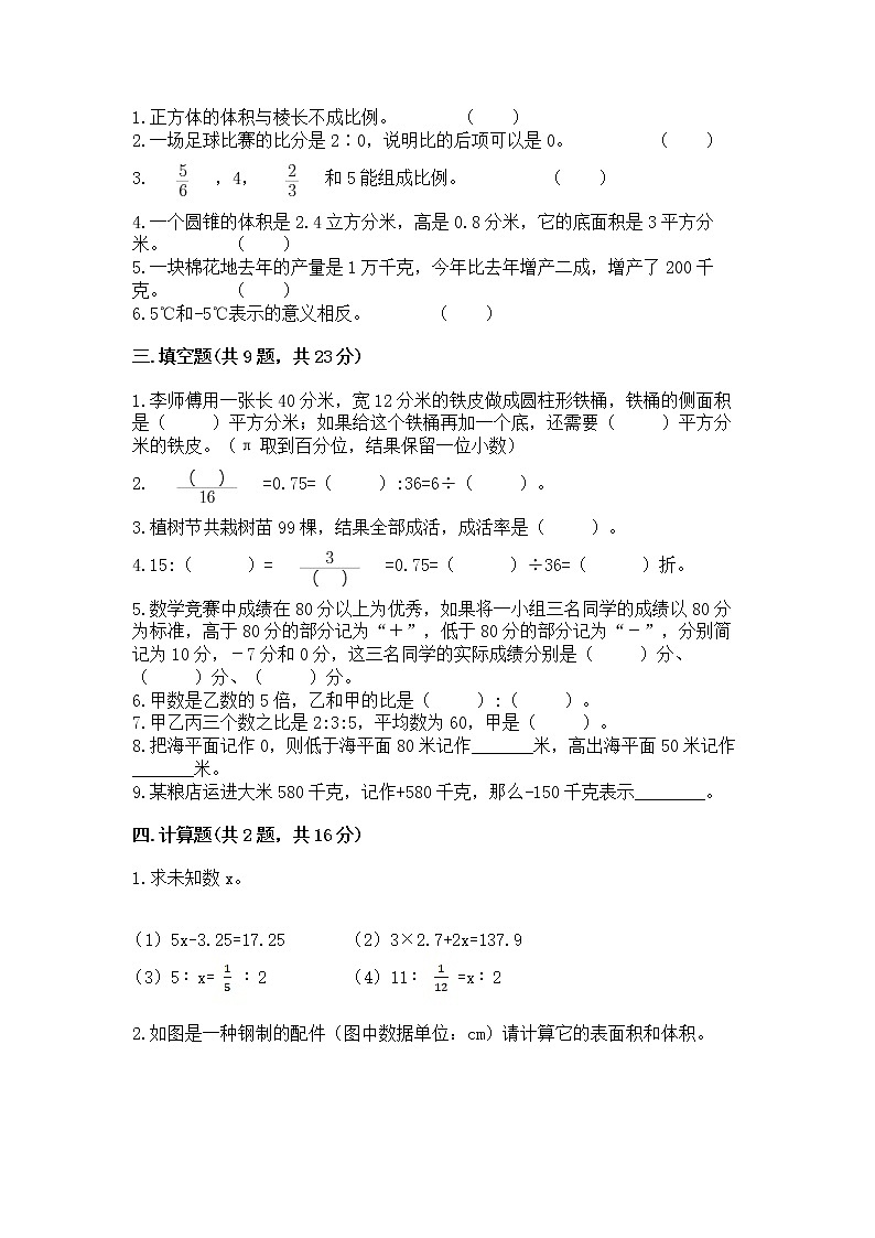 小学六年级下册数学 期末测试卷含答案【名师推荐】第2页