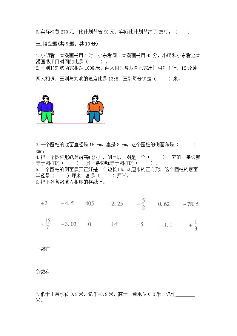 小学六年级下册数学 期末测试卷含答案（实用）第2页