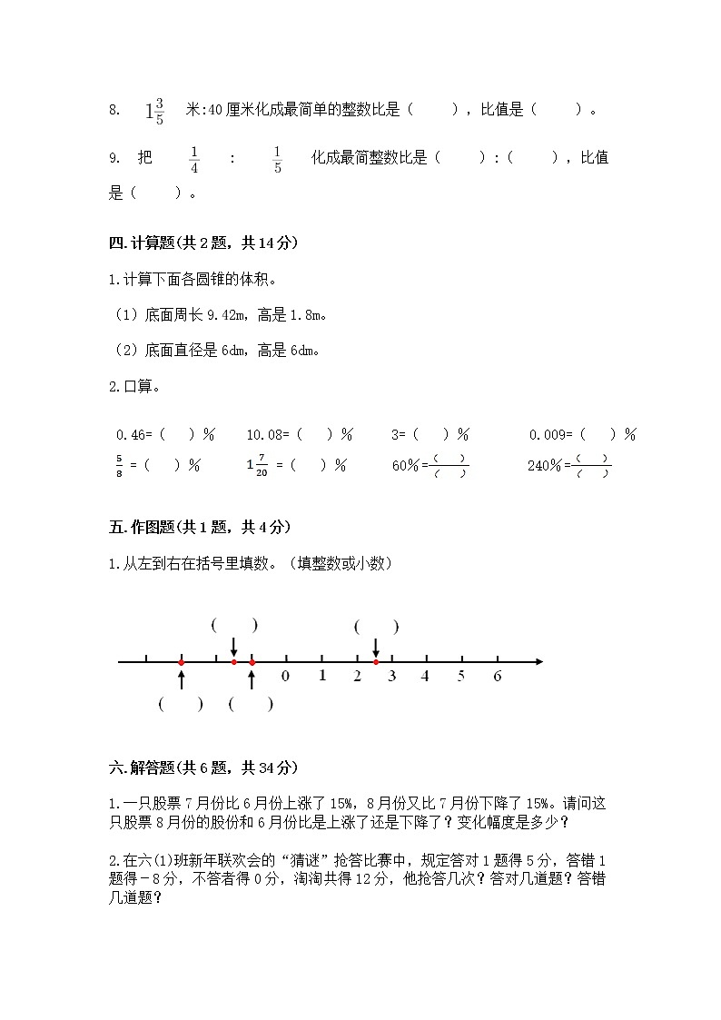 小学六年级下册数学 期末测试卷含答案（实用）第3页