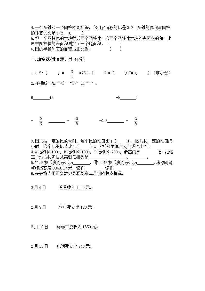 小学六年级下册数学 期末测试卷含完整答案（网校专用）第2页