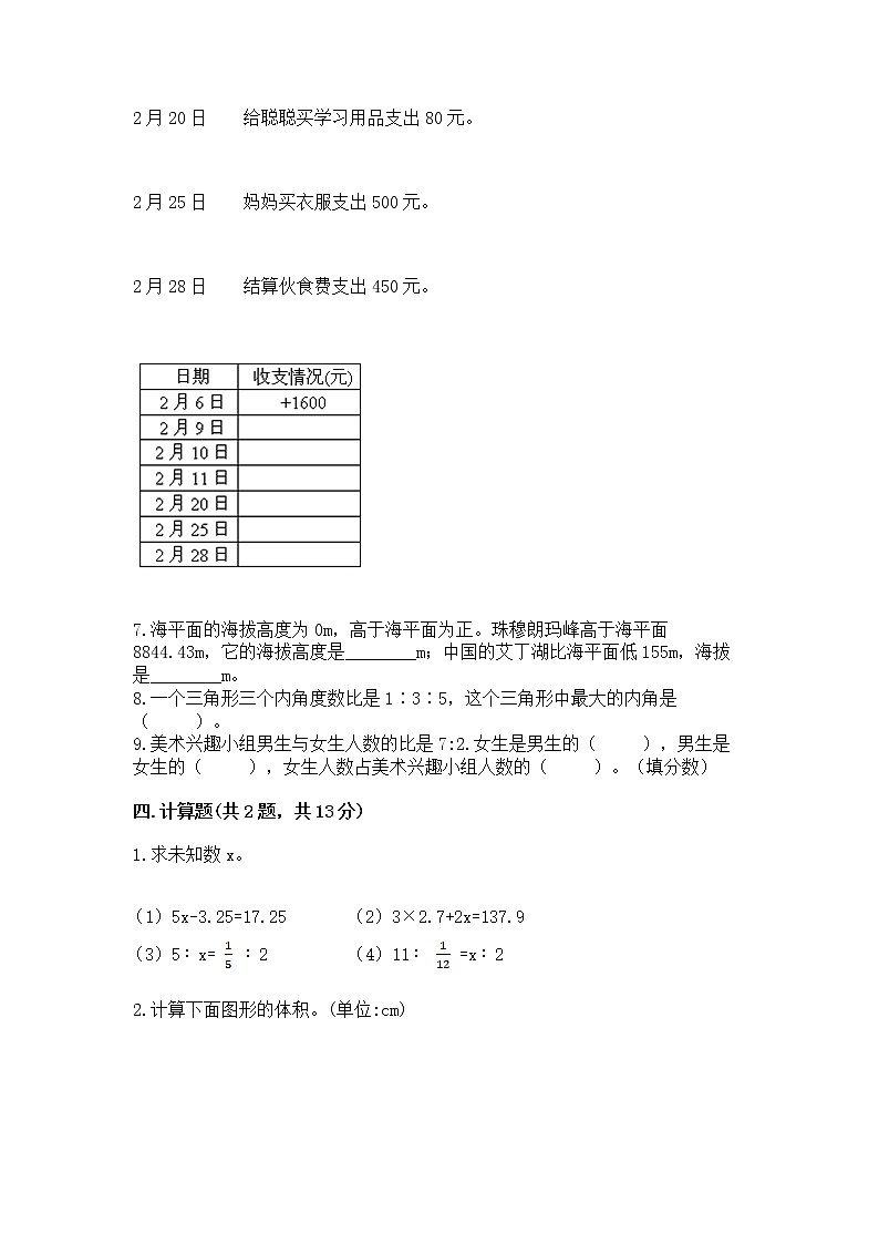 小学六年级下册数学 期末测试卷含完整答案（网校专用）第3页