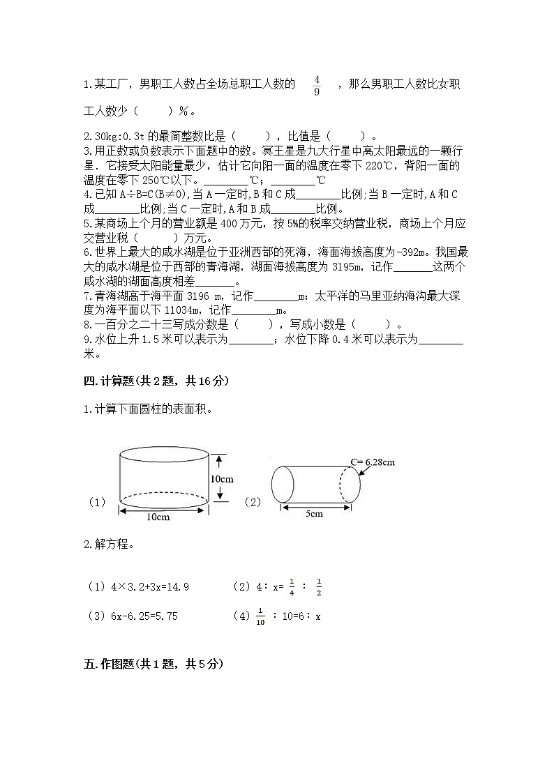 小学六年级下册数学 期末测试卷含完整答案（有一套）第2页