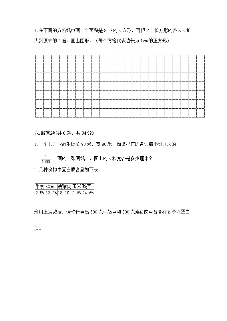 小学六年级下册数学 期末测试卷含完整答案（有一套）第3页