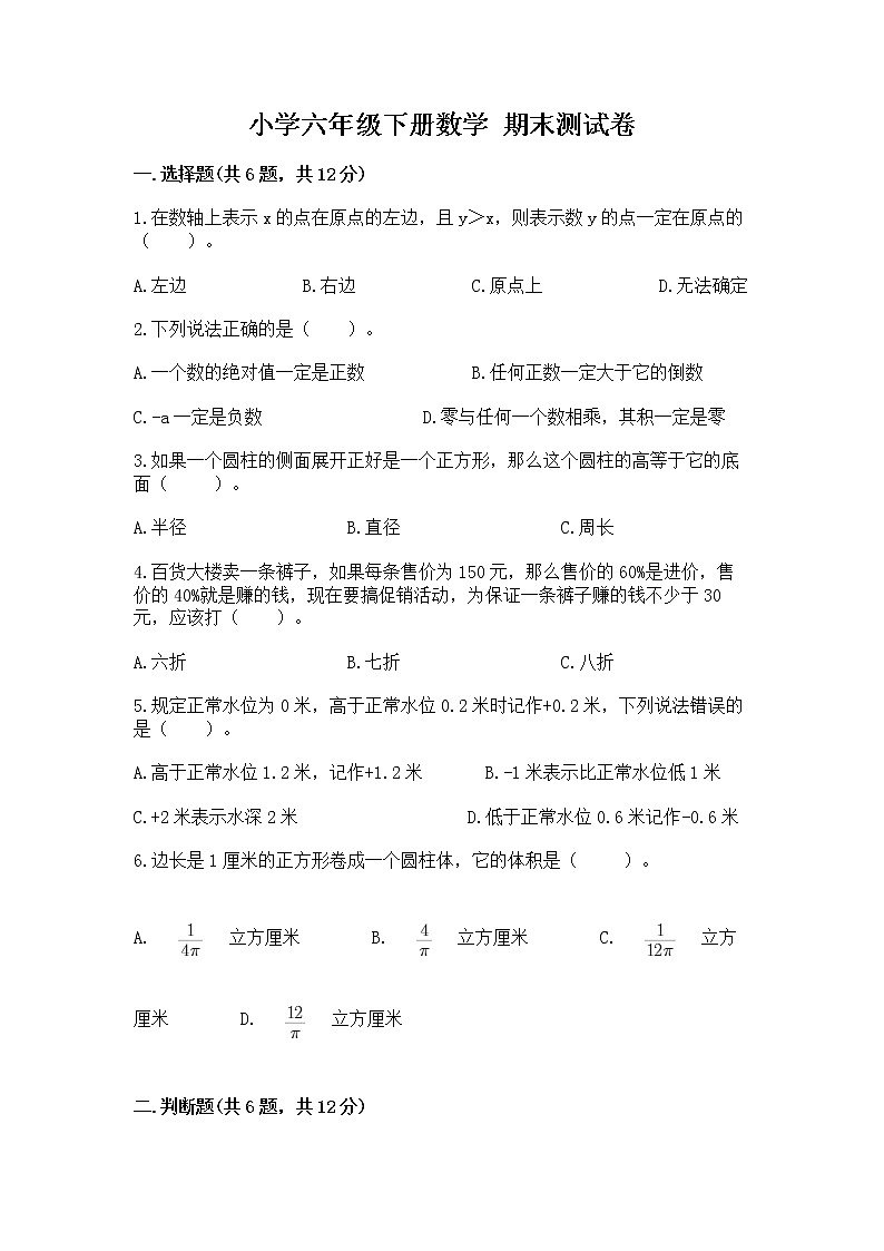 小学六年级下册数学 期末测试卷含答案ab卷第1页