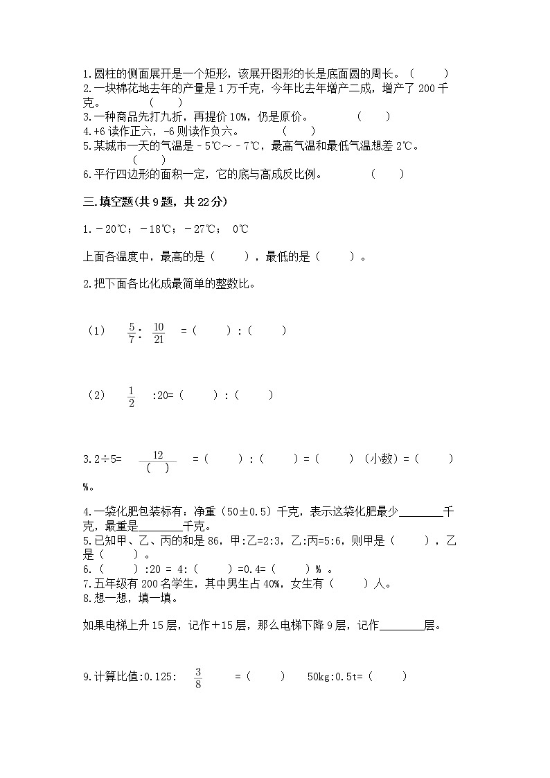 小学六年级下册数学 期末测试卷含答案ab卷第2页