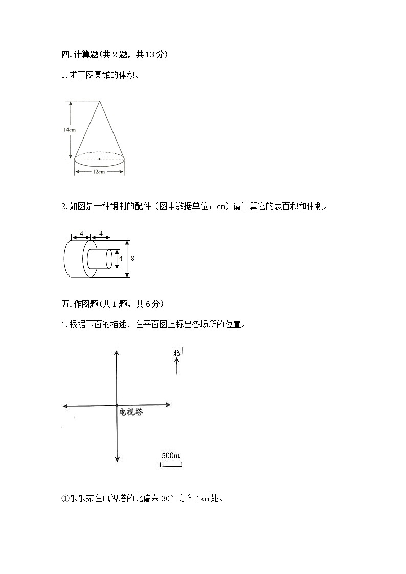小学六年级下册数学 期末测试卷含答案ab卷第3页