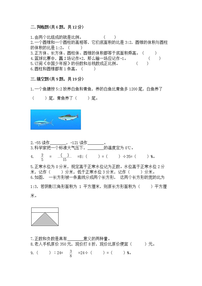 小学六年级下册数学 期末测试卷含精品答案第2页