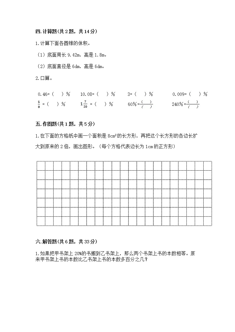 小学六年级下册数学 期末测试卷含精品答案第3页