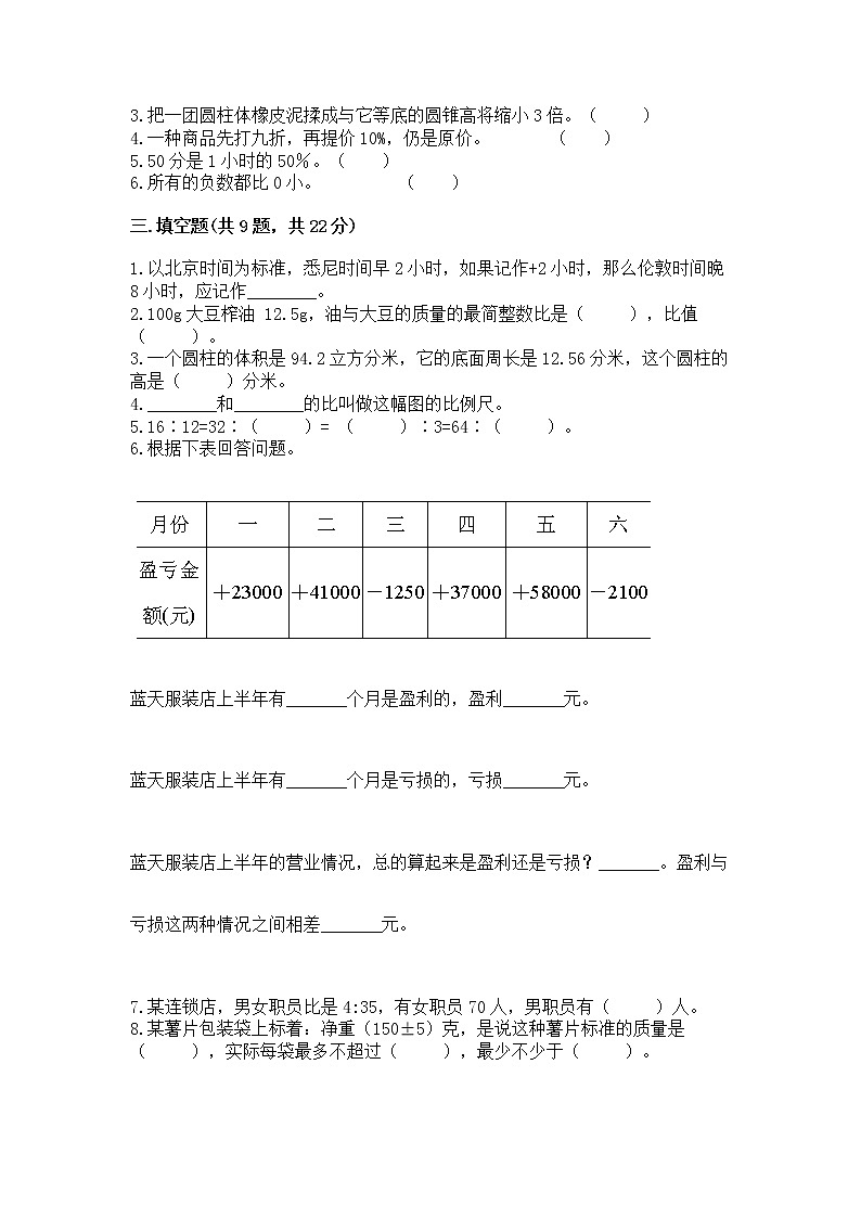 小学六年级下册数学 期末测试卷含答案【精练】第2页