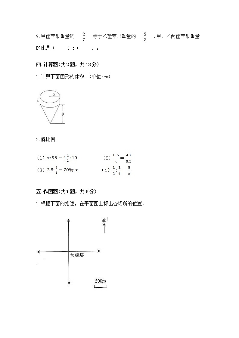 小学六年级下册数学 期末测试卷含答案【精练】第3页