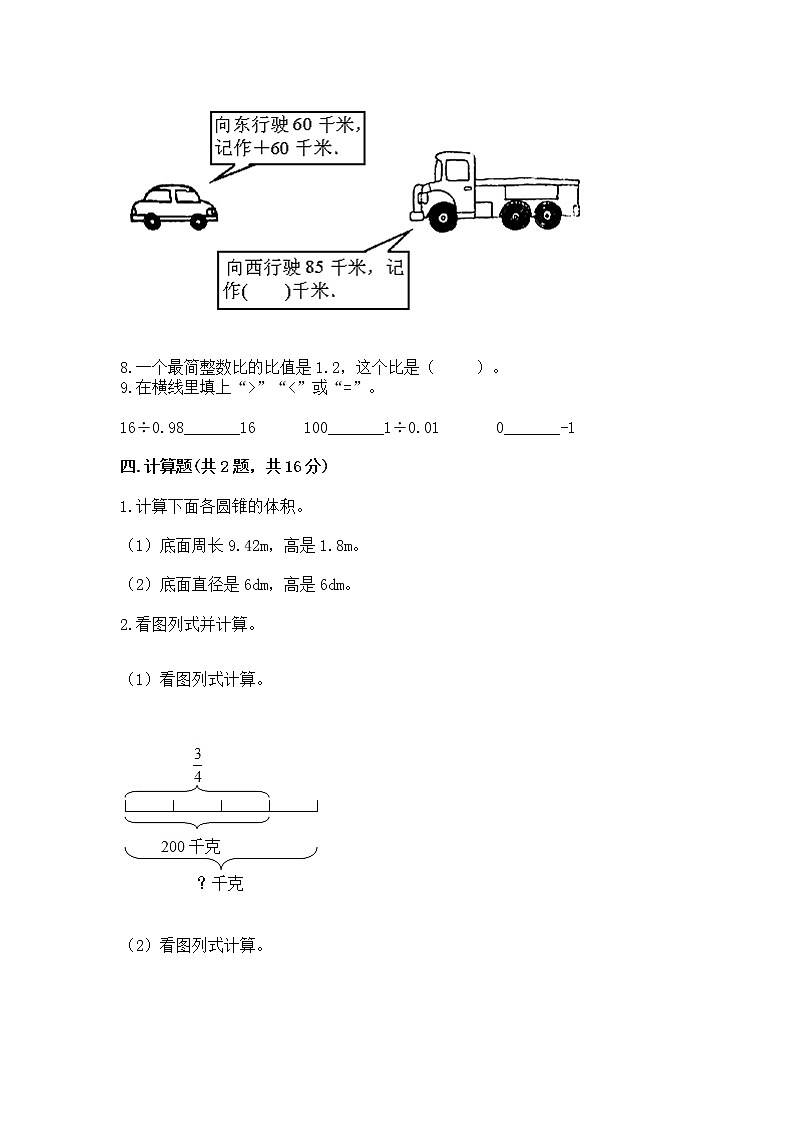 小学六年级下册数学 期末测试卷含完整答案（夺冠系列）03