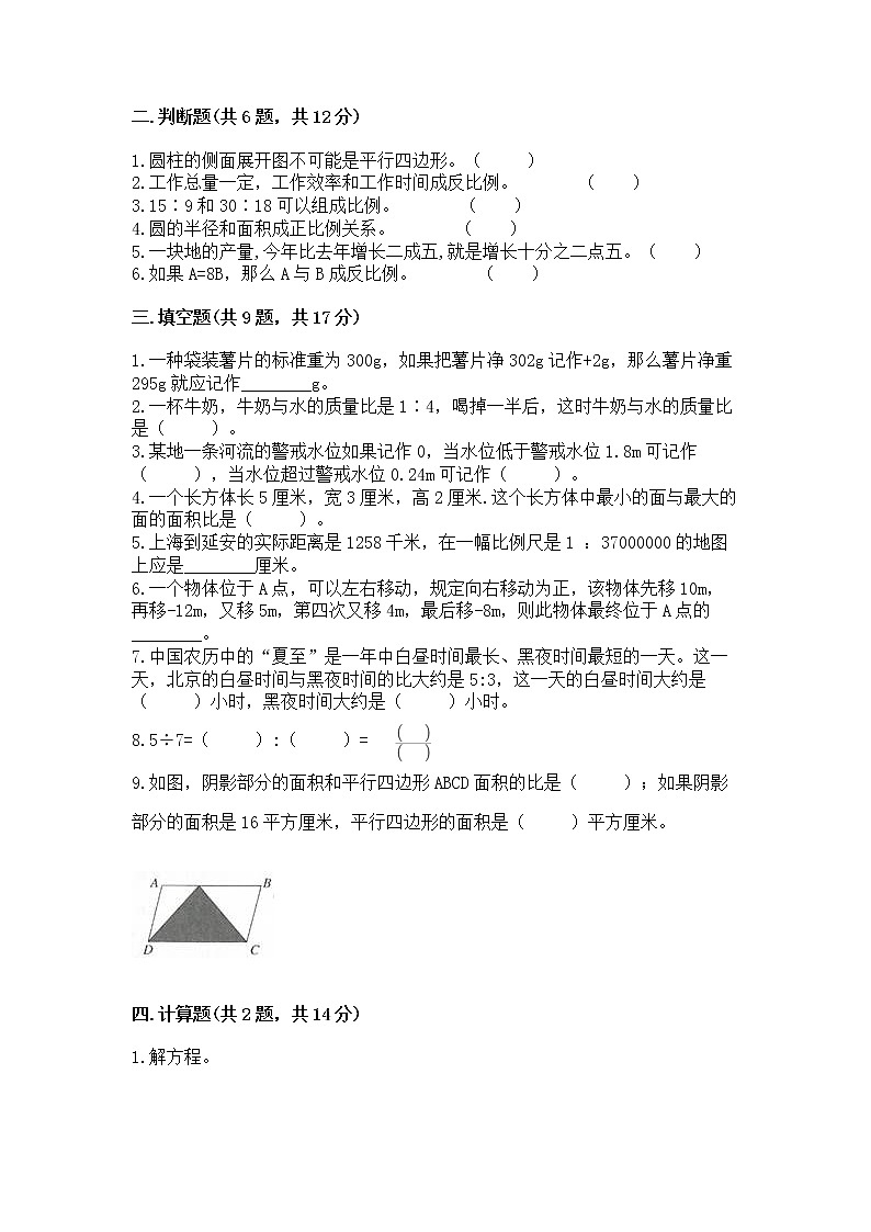 小学六年级下册数学 期末测试卷含答案【最新】第2页
