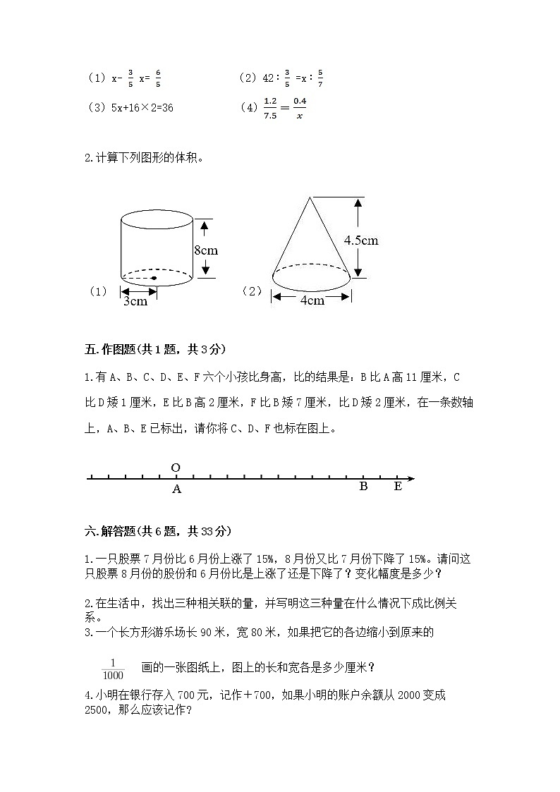 小学六年级下册数学 期末测试卷含答案【最新】第3页