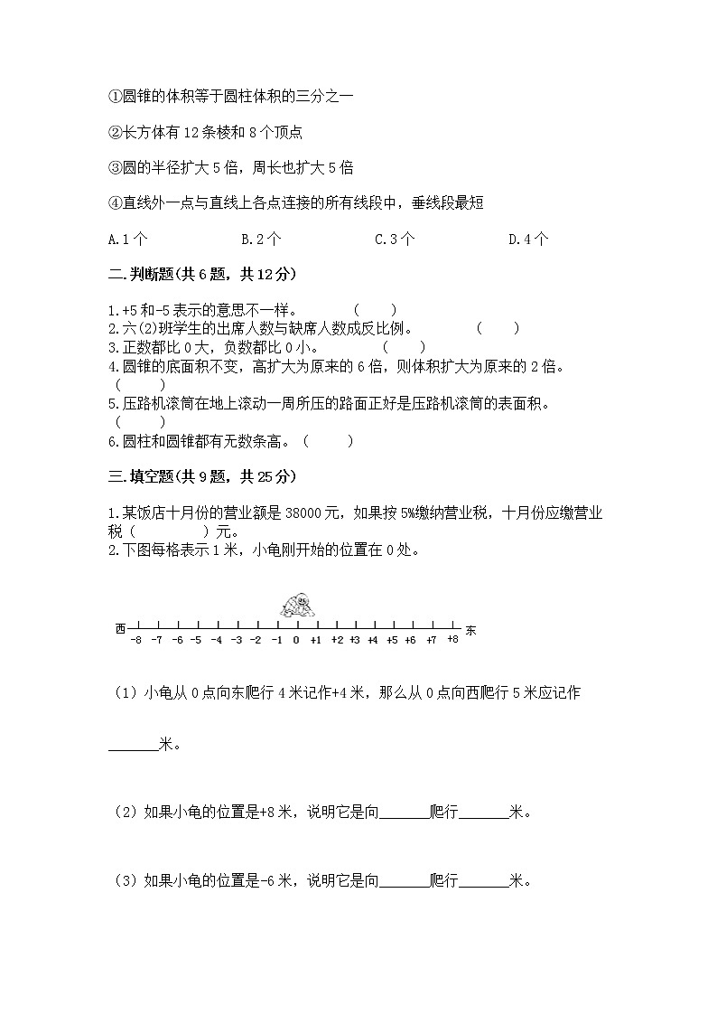 小学六年级下册数学 期末测试卷含完整答案（各地真题）第2页