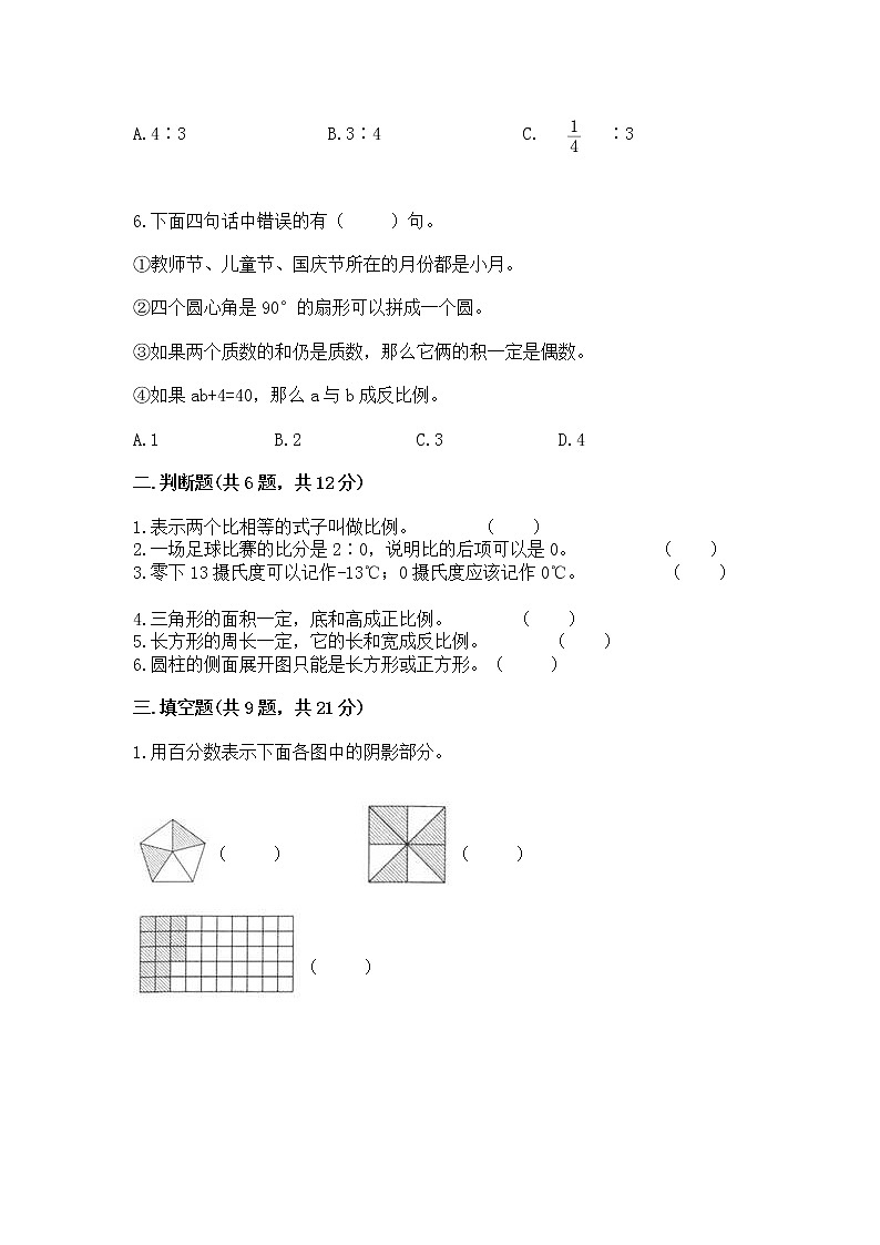 小学六年级下册数学 期末测试卷含完整答案【有一套】第2页