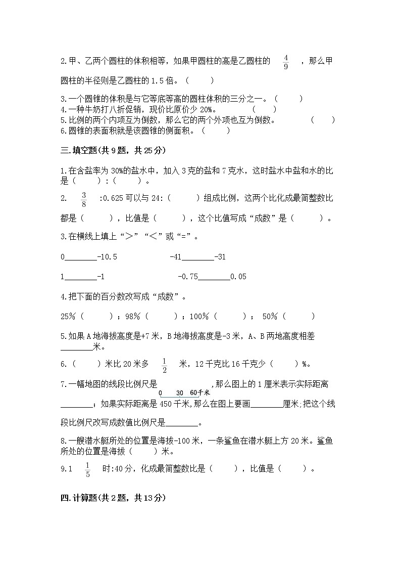 小学六年级下册数学 期末测试卷含完整答案（必刷）第2页