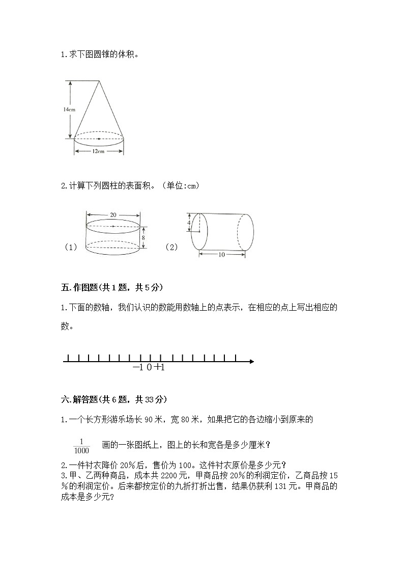 小学六年级下册数学 期末测试卷含完整答案（必刷）第3页