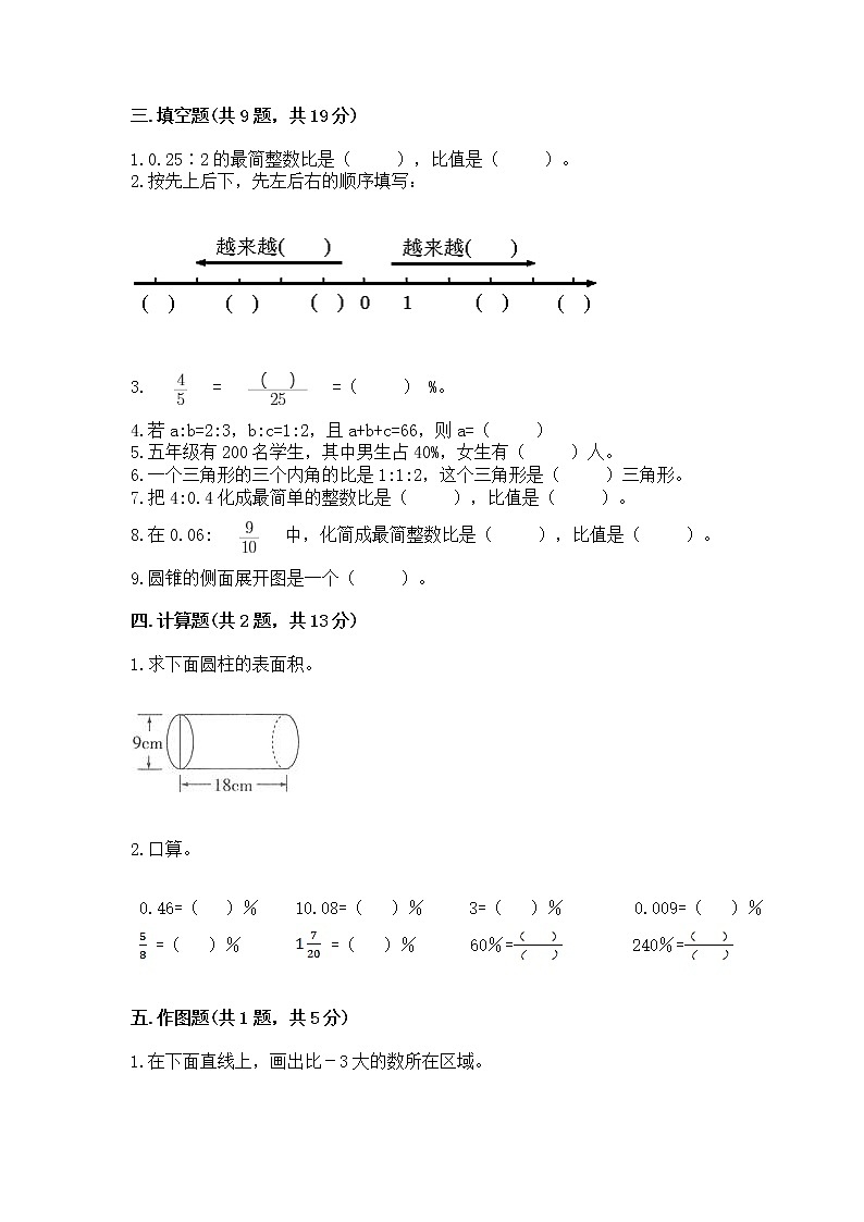 小学六年级下册数学 期末测试卷含完整答案【历年真题】02