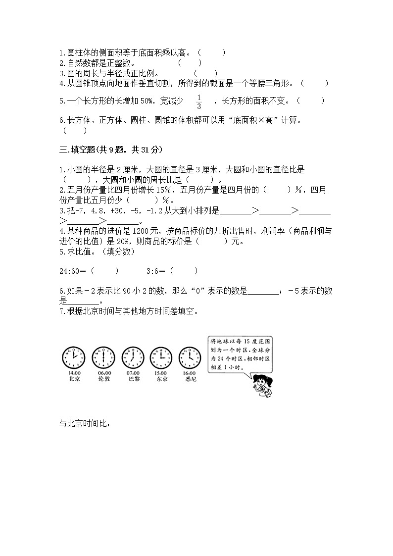 小学六年级下册数学 期末测试卷及1套完整答案02