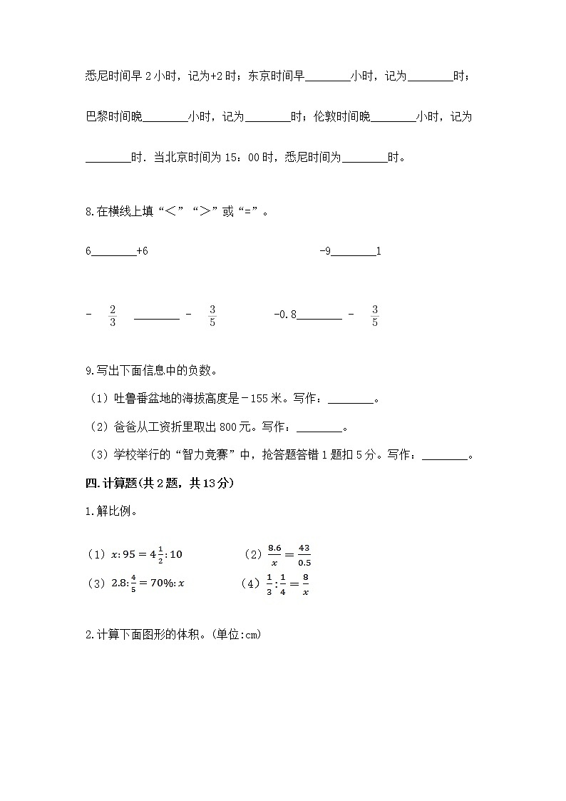 小学六年级下册数学 期末测试卷及1套完整答案03
