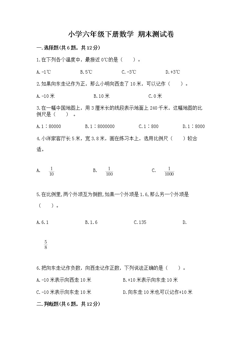 小学六年级下册数学 期末测试卷含答案【培优b卷】第1页