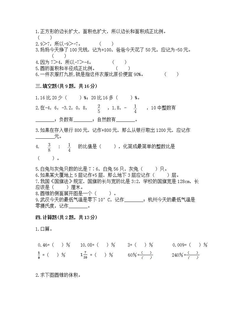 小学六年级下册数学 期末测试卷含答案【培优b卷】第2页