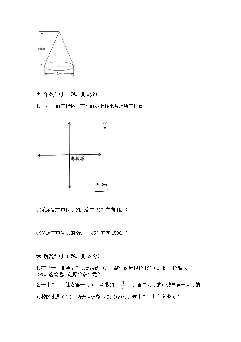 小学六年级下册数学 期末测试卷含答案【培优b卷】第3页