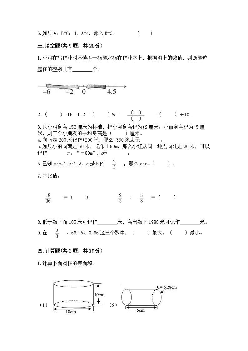 小学六年级下册数学 期末测试卷含答案【达标题】02