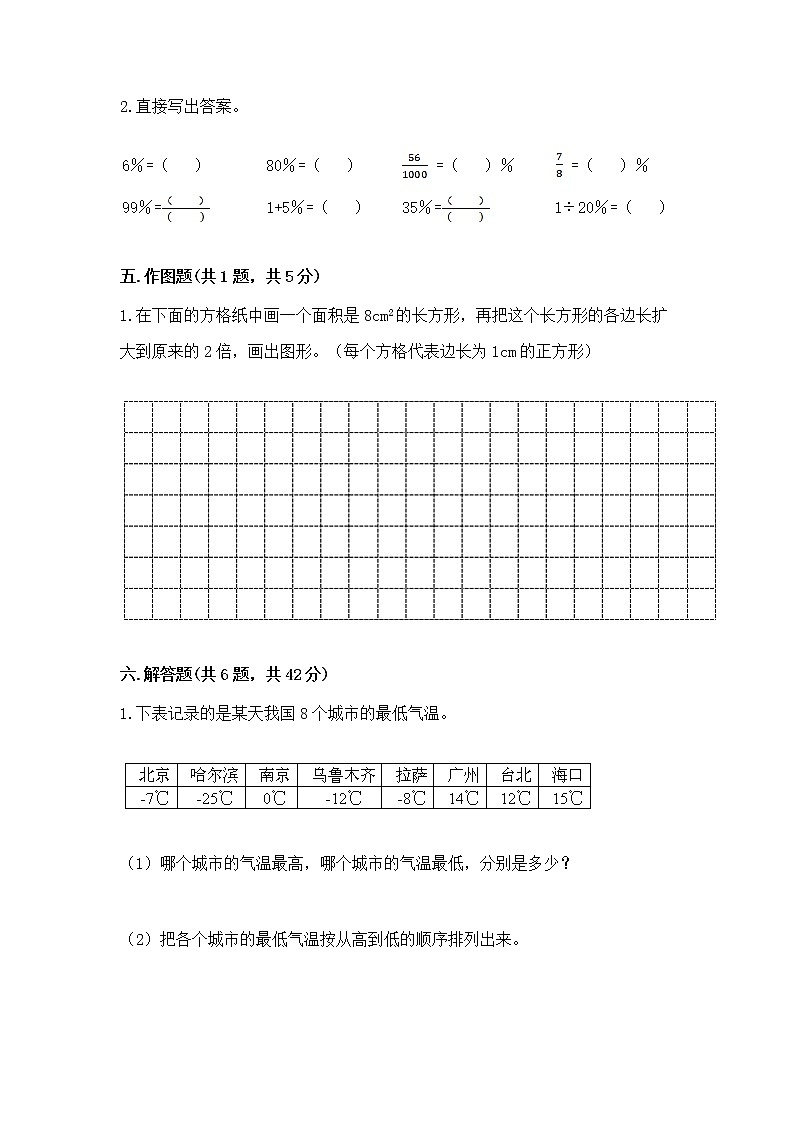小学六年级下册数学 期末测试卷含答案【达标题】03