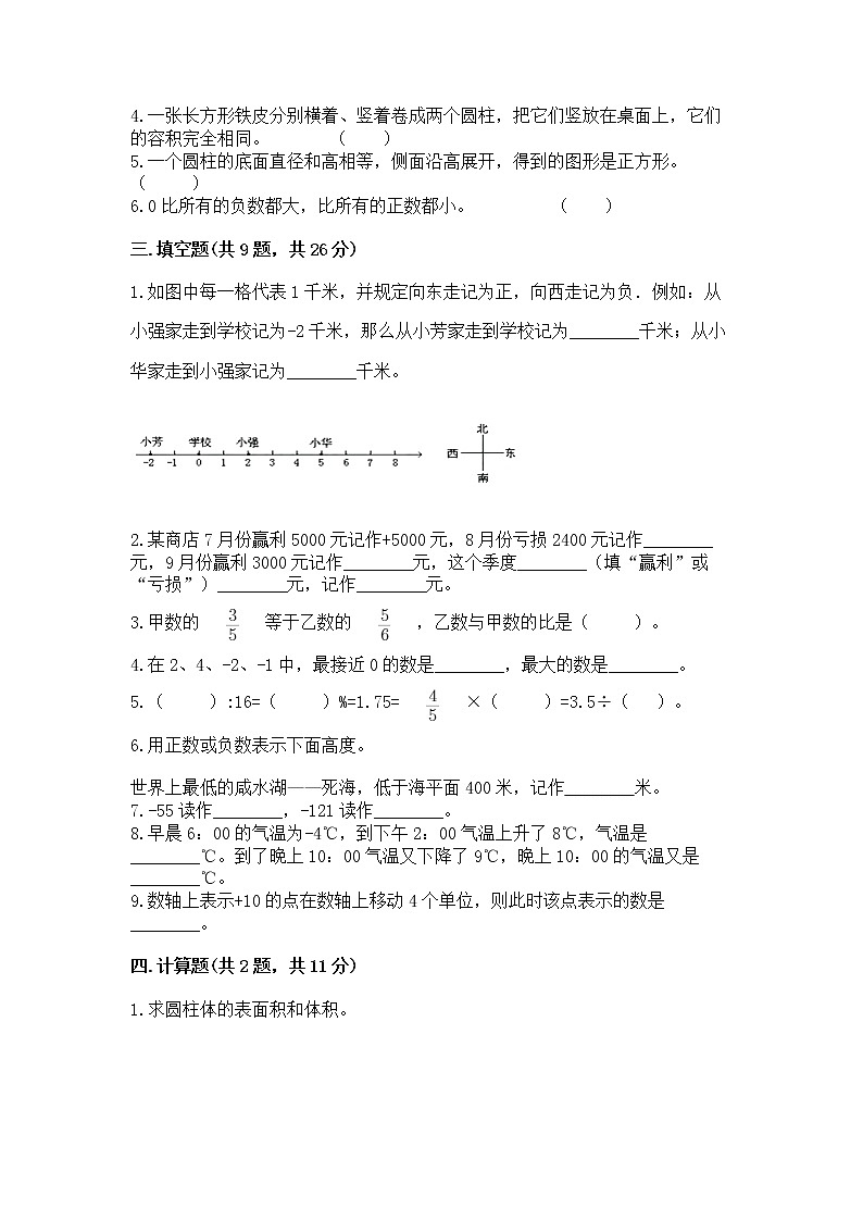 小学六年级下册数学 期末测试卷含完整答案【全国通用】第2页