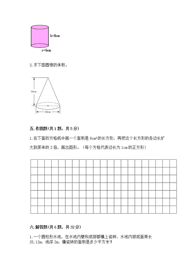 小学六年级下册数学 期末测试卷含完整答案【全国通用】第3页