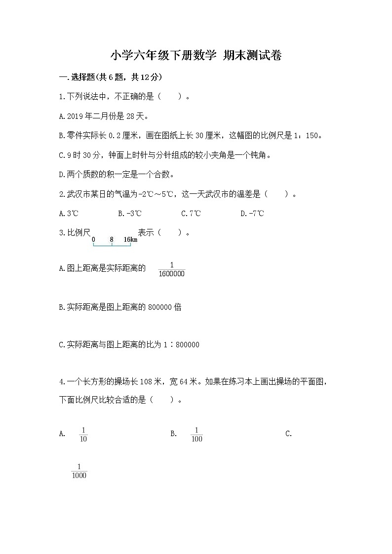 小学六年级下册数学 期末测试卷含答案【典型题】第1页