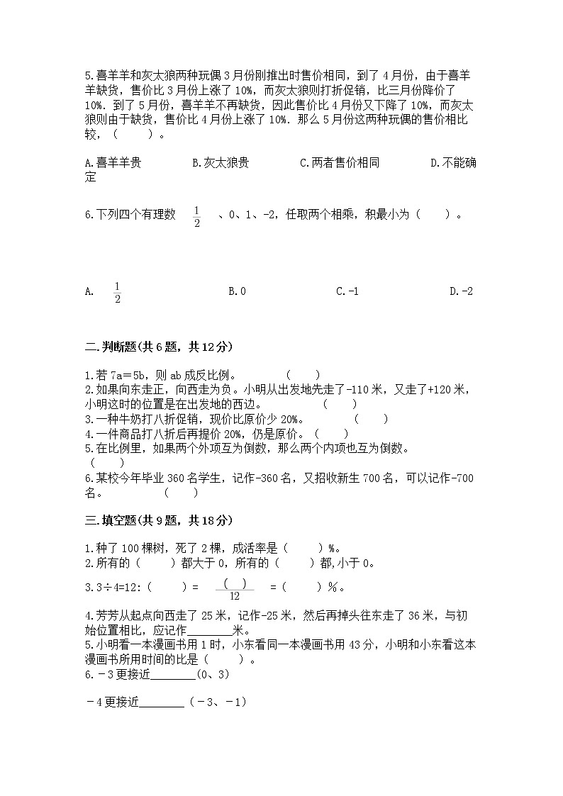 小学六年级下册数学 期末测试卷含答案【典型题】第2页