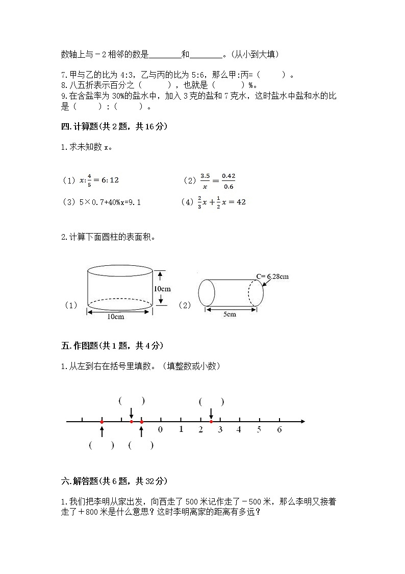 小学六年级下册数学 期末测试卷含答案【典型题】第3页