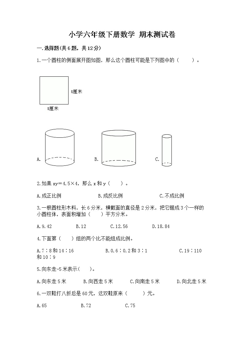 小学六年级下册数学 期末测试卷含解析答案第1页