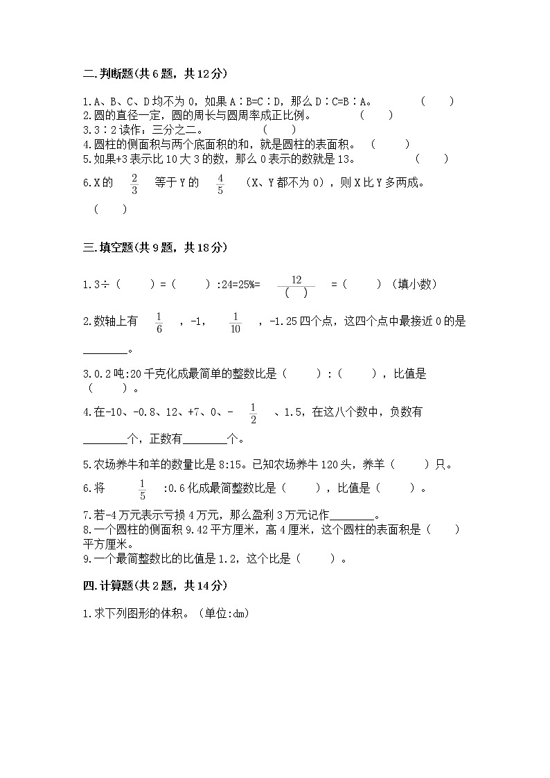小学六年级下册数学 期末测试卷含解析答案第2页