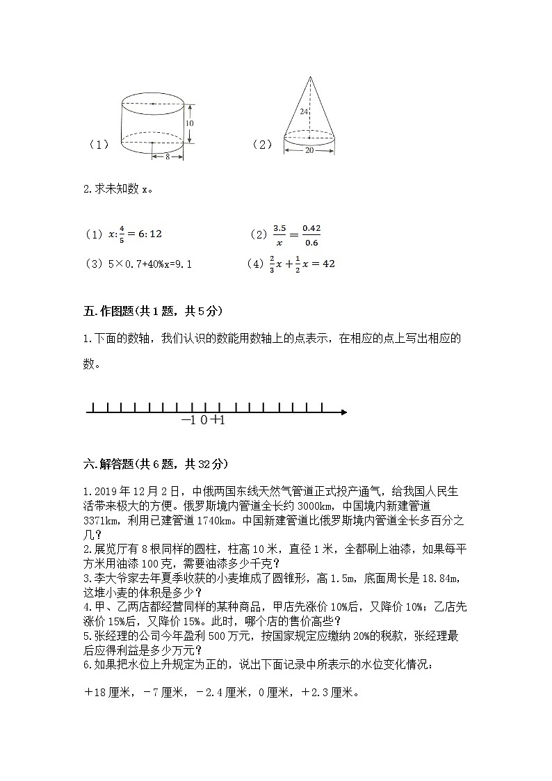 小学六年级下册数学 期末测试卷含解析答案第3页