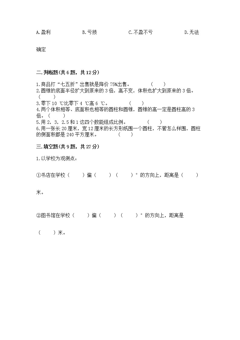 小学六年级下册数学 期末测试卷及答案【基础+提升】第2页