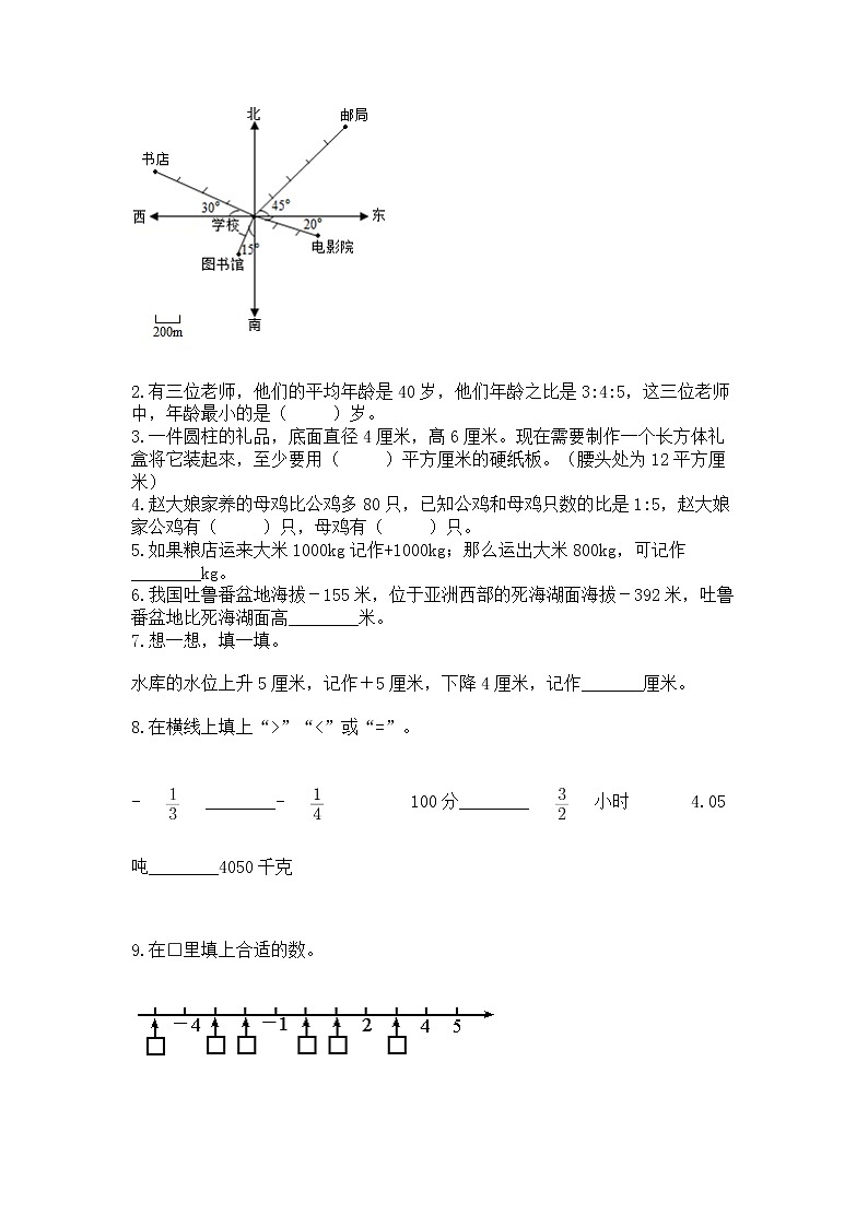 小学六年级下册数学 期末测试卷及答案【基础+提升】第3页