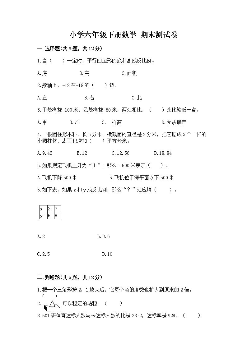 小学六年级下册数学 期末测试卷及参考答案（a卷）第1页
