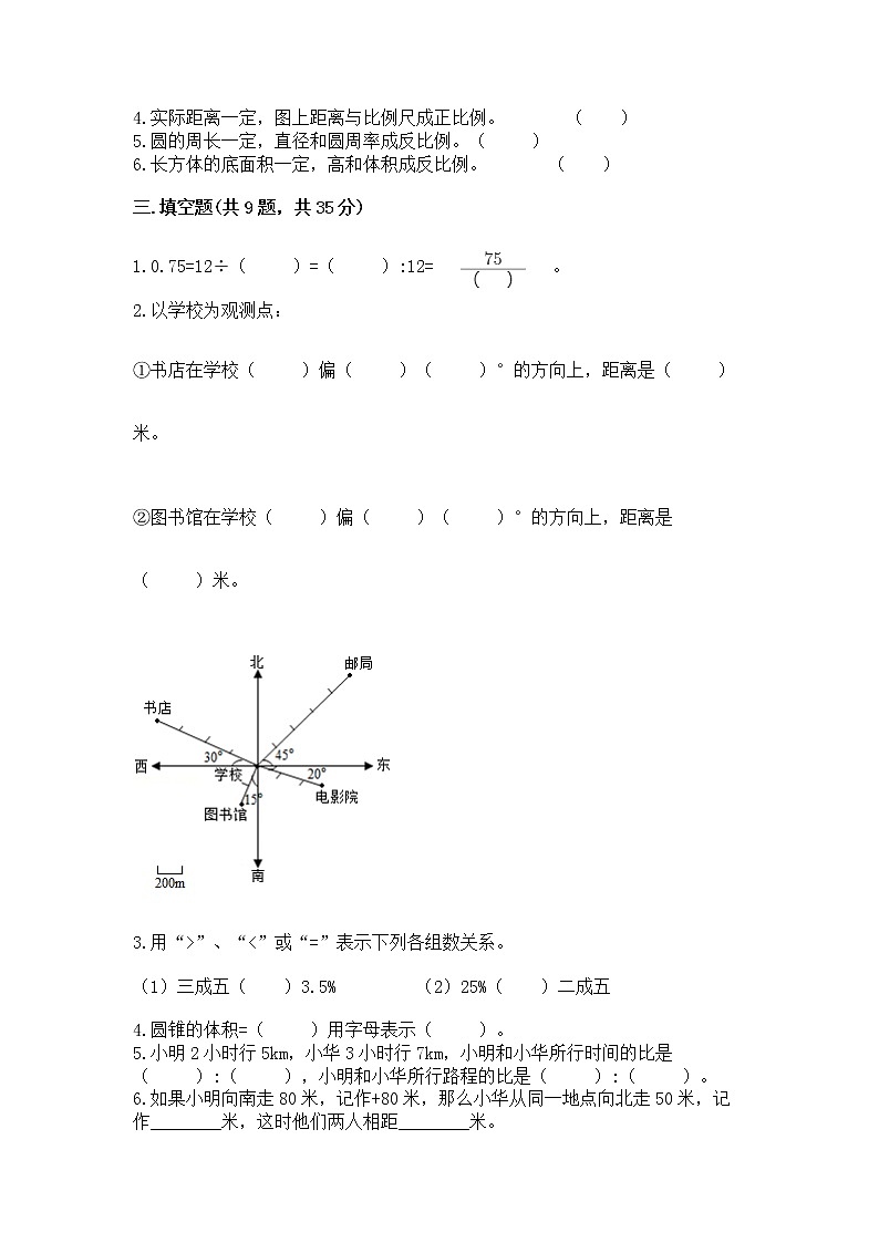 小学六年级下册数学 期末测试卷及参考答案（a卷）第2页