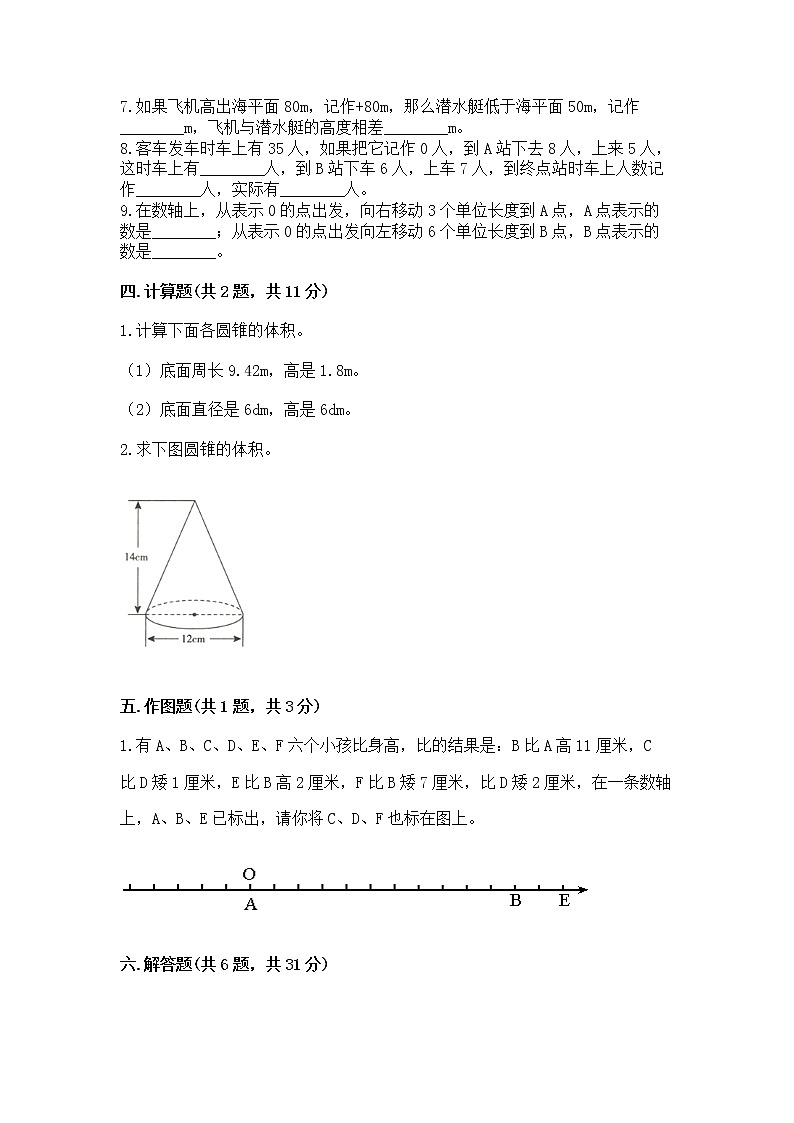 小学六年级下册数学 期末测试卷及参考答案（a卷）第3页